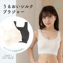 【送料無料】マルエーニット シルク ブラ インナー ニット 日本製 オフホワイト/ブラック色 フリーサイズ 国産 絹 ナイトブラ 美容 敏感肌 保湿 天然 セリ...