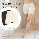 やさしいシリーズ シルク　ニットインナー　パンツ 究極の家着... 家履きだから、品質重視 おうちで、ゆったり、まったり... ゆるふわだけど、 身体を優しく、包み込む！ 女性の7割以上が冷えに悩んでいます！そして、敏感肌“かゆい かゆい”の肌ストレスに悩んでいる人も多い昨今！ 温かいけれど、パチパチする。化繊に敏感に反応（化繊アレルギー）で痒い... でも、それらのお悩みを少しだけ解消してくれます！ 天然素材は、静電気を抑制します。そして、乾燥からの痒いも軽減！ 毎日身に着けたくなる。 ストレスフリーには、理由がある。 タグ、縫い目が無い、拘りの糸と、弾性糸から編み上げた国産ニット ニット（knit)だから、柔らかい！優しい！そして、暖かい... 年中活躍する！冷えから身体を守る。 夏冷えからも身体を守る。 下半身をやさしく包み込むこだわりのインナーニットです... ナチュラル派にお勧め 温活 アイテム 365日 着用可能！ 説 明： ●ストレスフリーとは（タグフリー、無縫製）！ 衣類にはほとんど、サイズタグ、洗濯タグ、品質表示タグ、ブランドタグが、内側へ縫い付けられています。 そのタグの角が、肌にあたり、“ちくちく”したり、かゆみの原因となり、タグにストレスを感じている方が多かったので、そのストレスを少しでも軽減できないのか？？ 赤ちゃんの産着は、縫い目を外側にして、タグもありません。それだけ、肌に優しく作られています。 そこで、このインナーは、大人の産着として、タグ無し、無縫製にこだわりました。 ●シルク糸と裏糸には、弾性糸を使用する事によって、締め付け感はないのに、下がってこない 究極の伸縮性と、肌触り 化学繊維、動物繊維の感触が苦手や、扱いに手間がかかる素材と違って、丈夫で扱いやすい為、ご家庭の洗濯機で、洗濯ネットに入れて洗って頂けます。 商品名 シルク ライトパンツ サイズライトパンツ：フリーサイズ（S〜L　ヒップ　82〜110cm） カラーオフホワイト、ブラック 素材ライトパンツ：シルク（89％）、ナイロン（8％）、ポリエステル（2％）、ポリウレタン（1％） 注意事項 ・水温30度以下にして中性洗剤またはシルク用洗剤で手洗いをして、優しく形を整えてから風通しの良い所で陰干しをしてください。 ・洗濯機をご使用になる場合は、洗濯ネットに入れる事をお勧めします（洗濯後は若干 縮む場合がございますが、伸縮性には変化ございません） ・カバーパンツとしてお使いください。直履きはオススメできません。 ・乾燥機、漂白剤入り洗剤は使用しないでください。 ・天然繊維の為、気候やロット等によりサイズ・縮率や色味が多少前後する場合がございます。 ・天然繊維のため、ご使用状況や摩擦により毛玉ができやすくなっております。 ・シルクの性質上、糸が出ていたり、ひっかけ等で糸が出てきた時、糸を切らずに結んでご使用ください。 ・お肌に合わない場合は直ちにご使用をおやめください。 ・絹特有の匂いがあっても、お洗濯でだんだん薄くなってまいります。 生産国日本製 製造元株式会社マルエーニット