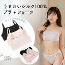 【ラッピング・送料無料】うるおい シルク100% ナイトブラジャー(パッドつき) +ショーツ 日本製 ブラック/ライトグレー/ライトピンク M/L/フリー エコ...