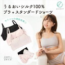 【ラッピング・送料無料】うるおい シルク100% ナイトブラジャー(パッドつき) +スタンダードショーツ 日本製 ブラック/ライトグレー/ライトピンク M/L/...