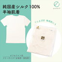 【ラッピング・送料無料】碓氷製糸 純国産シルク100% 半袖肌着 オフホワイト色 フリーサイズ サイズ(紳士用) ぐんま200 絹 美容 保湿 天然 セリシン ...