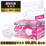 【ラッピング無料】【6箱割引】【個包装 50枚入】高品質 サージカル 不織布マスク・子供用 99%カット ウイルス飛沫 花粉対策 ホワイト 日本機構認証 MASK 携帯マスク 3層 レビュー プレゼント ギフト おすすめ 人気 安い 激安 格安 おしゃれ