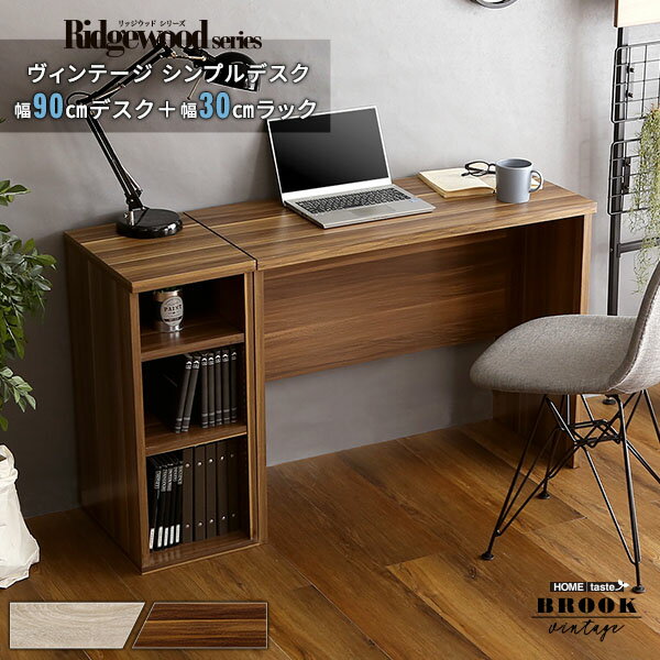 【商品について】 【素材】 MDF、PVC 【商品サイズ】 デスク：90x40x70cm ラック：30x40x70cm 【商品重量】 16kg 10kg 【梱包サイズ】 97x47x10.5cm 79x44.5x9cm 【梱包重量】 17kg 11kg 【生産国】 インドネシア 【その他】 組立商品 【3ヶ月保証サービスについて】 対象商品でお届け後3ヶ月以内に不具合が発生した場合に無償で不良部材の交換、または新品と交換するサービスです。 ・通常使用での商品不良のみ対応。ご使用時に発生した商品不具合、初期不良、配送途中の破損は無償で部品交換。交換商品が在庫切れの場合は商品入荷後の交換。廃番や生産終了商品は同等商品と交換。 ・メールに記載される注文番号と商品不良の内容、確認できる写真を添付し、お問い合わせ下さい。交換商品の梱包は誠にお手数をお掛けしますが、お客様に行って頂いております。 ・保証サービス対象外：不良品以外のお客様都合による理由、使用中での傷・汚れ・経年変化、学校や店舗など不特定多数の使用による不具合、その他、弊社が不適当と判断した場合 ●ご注文・配送についての注意事項 ・不織布マスク(5枚入)は、別便での配送となります。 ・商品写真の色味は、実際のものと多少、異なってしまう場合があります。予めご了承の程、お願い申し上げます。 ・お取り寄せ商品のため、ご注文後のキャンセルはお受けしておりません。稀にご注文入れ違い等により欠品・遅延となる場合がございます。 ・この商品は、配送希望日と時間帯をご指定はできません。 ・本商品は仕入元より配送となるため、北海道・沖縄・離島へは配送できない場合や別途、追加料金がかかるので事前にお問い合わせください。