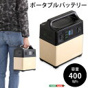 【商品について】 【電池】 400Wh 108108mAh 通常W数：300W 最大W数：600W 【出力】 AC出力 DC出力ポート Type-C USB出力ポート 【商品サイズ】 (約)23.4×14.5×28.5cm 【商品重量】 5.6kg 【梱包サイズ】 (約)33.4×26.4×31cm 【生産国】 中国 【カラー】 ゴールド 【3ヶ月保証サービスについて】 対象商品でお届け後3ヶ月以内に不具合が発生した場合に無償で不良部材の交換、または新品と交換するサービスです。 ・通常使用での商品不良のみ対応。ご使用時に発生した商品不具合、初期不良、配送途中の破損は無償で部品交換。交換商品が在庫切れの場合は商品入荷後の交換。廃番や生産終了商品は同等商品と交換。 ・メールに記載される注文番号と商品不良の内容、確認できる写真を添付し、お問い合わせ下さい。交換商品の梱包は誠にお手数をお掛けしますが、お客様に行って頂いております。 ・保証サービス対象外：不良品以外のお客様都合による理由、使用中での傷・汚れ・経年変化、学校や店舗など不特定多数の使用による不具合、その他、弊社が不適当と判断した場合 ●ご注文・配送についての注意事項 ・商品写真の色味は、実際のものと多少、異なってしまう場合があります。予めご了承の程、お願い申し上げます。 ・お取り寄せ商品のため、ご注文後のキャンセルはお受けしておりません。稀にご注文入れ違い等により欠品・遅延となる場合がございます。 ・この商品は、配送希望日と時間帯をご指定はできません。 ・本商品は仕入元より配送となるため、北海道・沖縄・離島へは配送できない場合や別途、追加料金がかかるので事前にお問い合わせください。