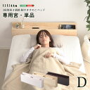 【送料無料】パイン材脚付きすのこベッド リリッタ専用宮単品(ダブル用) おすすめ 人気 安い 激安 格安 セール sale バーゲン おしゃれ 誕生日 プレゼン...