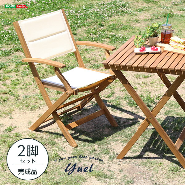 【ポイント20倍・送料無料】人気の折りたたみガーデンチェア肘付き(2脚セット) アカシア材を使用 Yuel-ユエル- +不織布マスク(5枚入) おすすめ 人気 ...