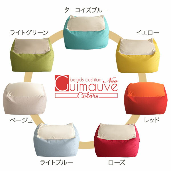 【送料無料】新配合でヘタリにくい キューブ型ビーズクッション ライトカラー Guimauve Neo-ギモーブネオ- カラーズ XLサイズ おすすめ 人気 安い 激安 格安 セール sale バーゲン おしゃれ 誕生日 プレゼント ギフト 引越し 新生活 ホワイトデー [3]
