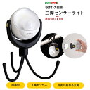 【送料無料】取り付け自由 三脚センサーライト おすすめ 人気 安い 激安 格安 セール sale バーゲン おしゃれ 誕生日 プレゼント ギフト レビュー キャ...