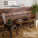 【ポイント20倍・送料無料】お手軽DIY!貼り直し可能なお手軽壁紙模様替えシート SH-01 +不織布マスク(5枚入) おすすめ 人気 おしゃれ 誕生日 プレゼ...