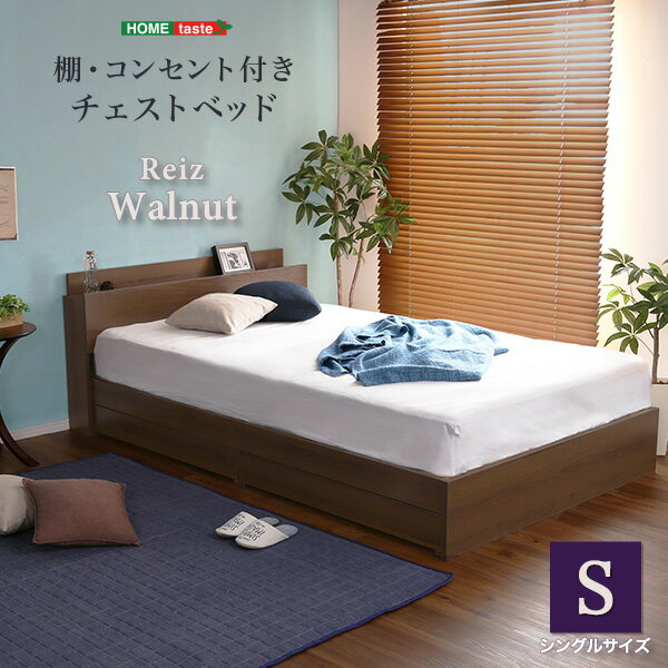 【ポイント20倍・送料無料】棚・コンセント付きチェストベッド Sサイズ[Reiz-レイズ-] +不織布マスク(5枚入) おすすめ 人気 おしゃれ 誕生日 プレゼント ギフト レビュー キャンペーン 家具 インテリア 雑貨 引越し 新生活 ホワイトデー