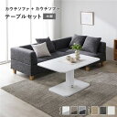 【おすすめ・人気】コーナー カウチソファ テーブルセット カウチソファ×2:ミックスグレー 木脚 テーブル:ホワイト|安い 激安 格安
