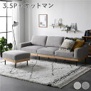 【おすすめ・人気】ソファ セット 3.5人掛け コーデュロイ グレージュ オットマン付き スツール付き 肘付き 肘掛け付き 洗える カバー付き カバーリング 天...