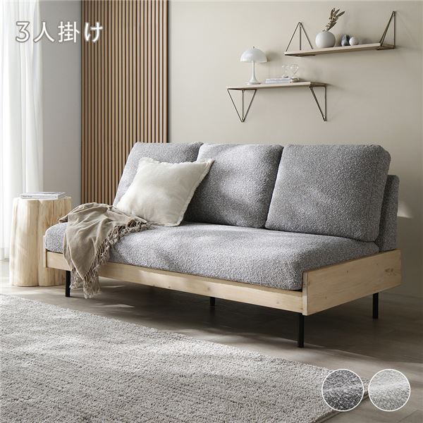 【おすすめ・人気】天然木 ホワイトウォッシュ 3人掛け ソファ 単品 グレージュ 洗える カバー ウォッシャブル カバーリング フェザータッチファイバー ブーク...