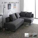 【おすすめ・人気】コーナーカウチソファ セット 2.5人掛 + カウチソファ ミックスグレー 洗える ウォッシャブル カバー カバーリング スチール脚 脚付き ...
