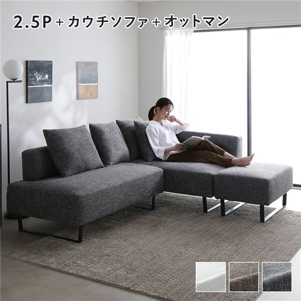 【おすすめ・人気】コーナーカウチソファ セット 2.5人掛 + カウチソファ + オットマン ミックスグレー 洗える ウォッシャブル カバー カバーリング スチ...