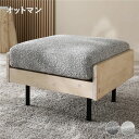 【おすすめ・人気】天然木 ホワイトウォッシュ オットマン 単品 アイボリー 洗える カバー ウォッシャブル カバーリング フェザータッチファイバー ブークレ ス...