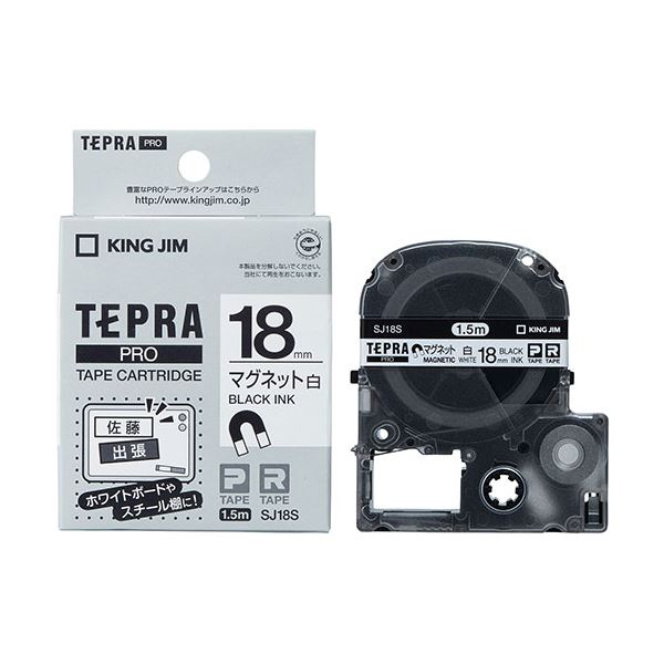 【おすすめ・人気】KING JIM(キングジム) テプラPROテープマグネット 18mm 白 KJ-SJ18S|安い 激安 格安
