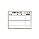 【送料無料】クラウン 行動予定表ホワイトボード リバーホーロー製・アルミ枠 CR-WB15K 1枚 おすすめ 人気 安い 激安 格安 おしゃれ 誕生日 プレゼン...