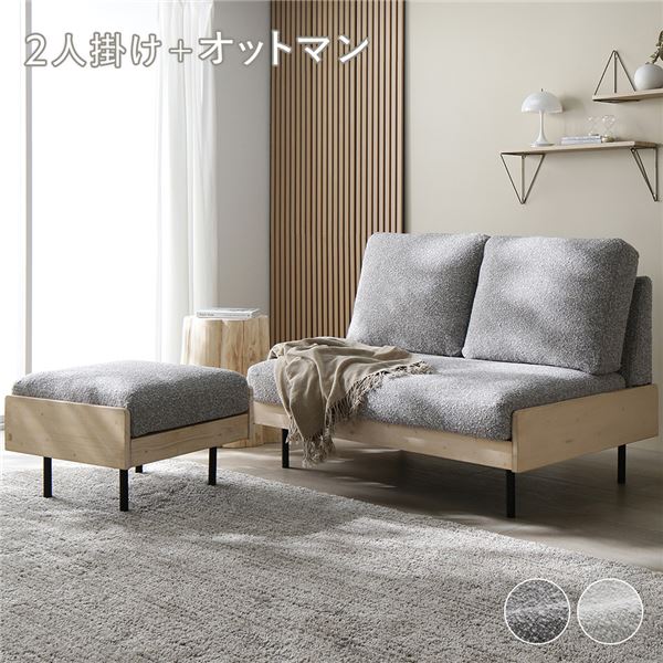 【おすすめ・人気】天然木 ホワイトウォッシュ 2人掛け ソファ + オットマン セット グレージュ 洗える カバー ウォッシャブル カバーリング フェザータッチ...