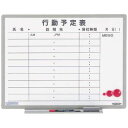 【送料無料】ホワイトボード行動予定表 600×456mm ES-14K おすすめ 人気 安い 激安 格安 おしゃれ 誕生日 プレゼント ギフト 引越し 新生活 ...