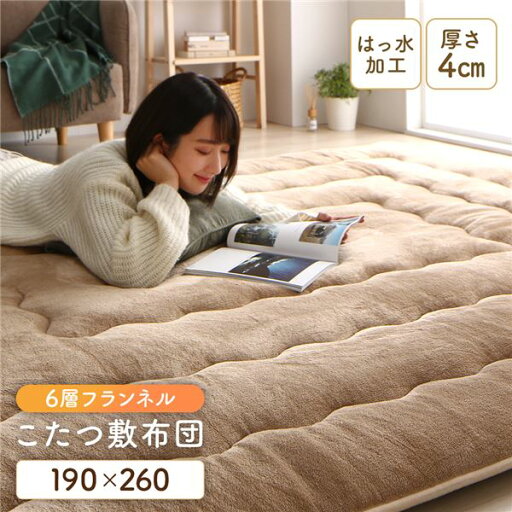 【おすすめ・人気】こたつ敷き布団 ラグ マット 〔 ベージュ 約190×260cm 〕 長方形 ホットカーペット対応 床暖房対応 洗える 手洗い可 ウォッシャブル 撥水 はっ水 フランネル こたつ布団 こたつ敷ふとん こたつ敷布団 ラグマット 敷物 フロ...【代引不可】|安い 激安 格安 【おすすめ・人気】こたつ敷き布団 ラグ マット 〔 ベージュ 約190×260cm 〕 長方形 ホットカーペット対応 床暖房対応 洗える 手洗い可 ウォッシャブル 撥水 はっ水 フランネル こたつ布団 こたつ敷ふとん こたつ敷布団 ラグマット 敷物 フロ...【代引不可】|安い 激安 格安