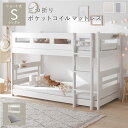 【おすすめ・人気】2段 ベッド ショート丈シングル 3つ折りポケットコイルマットレス付き ホワイト 連結可 分割可 フック棚付 連結テープ付 通気性 耐久性 ロータイプ コンパクト ベッドフレーム すのこベッド 二段ベッド 子供部屋 インテリア家具 寝室家...|安い 激安 格安