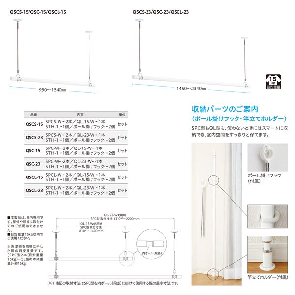 【おすすめ・人気】ホスクリーン 室内用物干竿セット QSCS-15-W|安い 激安 格安