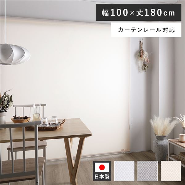 【おすすめ・人気】ロールスクリーン 約幅100×丈180cm ピンクホワイト 日本製 国産 防炎 洗える 洗濯機丸洗い可 カーテンレール対応 織生地 MIX生地 賃貸対応 取付簡単 設置簡単 軽い力で昇降可 ロールカーテン インテリア家具 寝室家具 寝室...【代引不可】|安い 激安 格安