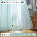 【おすすめ・人気】レースカーテン 約幅100×丈198cm ブルー 2枚組 洗える ウォッシャブル 洗濯OK 遮像ミラー 外から見えにくい 断熱 保温 UVカット 冷暖房効率UP アジャスターフック付き リビング インテリア用品 エコファイン ティエラ|安い 激安 格安