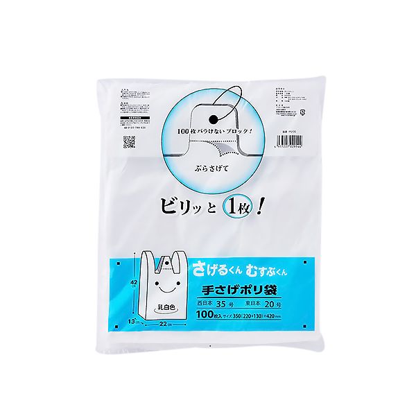 【おすすめ・人気】【10個セット】 プラテック さげるくん てさげポリ袋（100枚入） 5L PU-35|安い 激安 格安