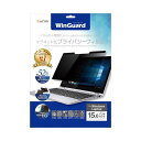 【送料無料】ユニーク WinGuardマグネット式プライバシーフィルム 15.6型用 WIG15PF2 1枚おすすめ 人気 安い 激安 格安 おしゃれ 誕生日 ...