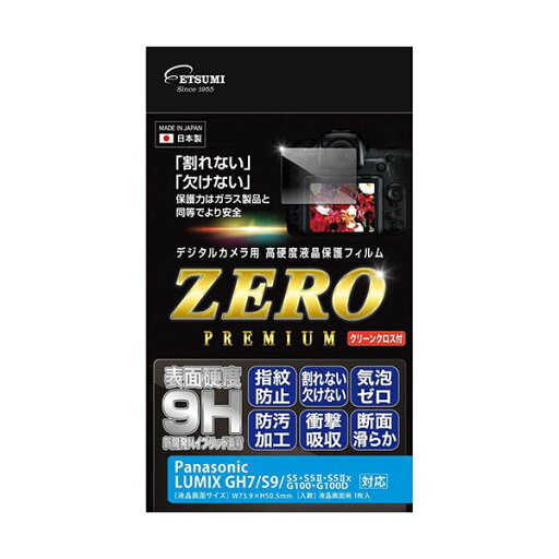 【おすすめ・人気】エツミ デジタルカメラ用液晶保護フィルムZERO PREMIUM Panasonic LUMIX GH7/S9/S5/S5/S5X/G100/G100D対応 VE-7624|安い 激安 格安 【おすすめ・人気】エツミ デジタルカメラ用液晶保護フィルムZERO PREMIUM Panasonic LUMIX GH7/S9/S5/S5/S5X/G100/G100D対応 VE-7624|安い 激安 格安