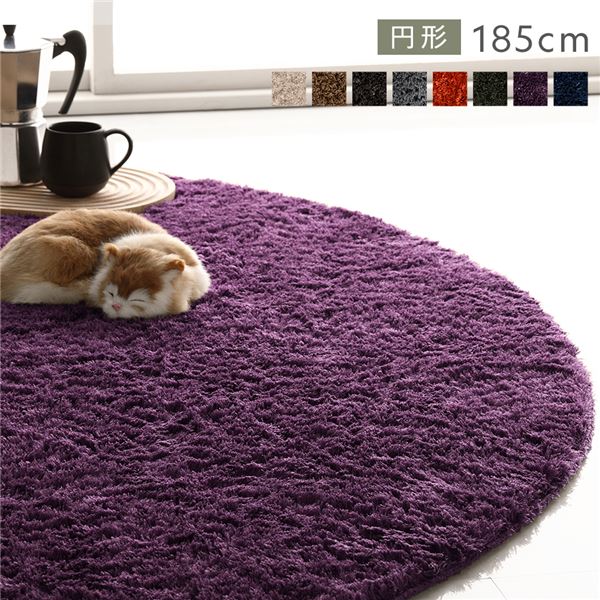 【おすすめ・人気】ラグマット 絨毯 約R185×185cm 円形 パープル 洗える 洗濯機対応 滑り ...
