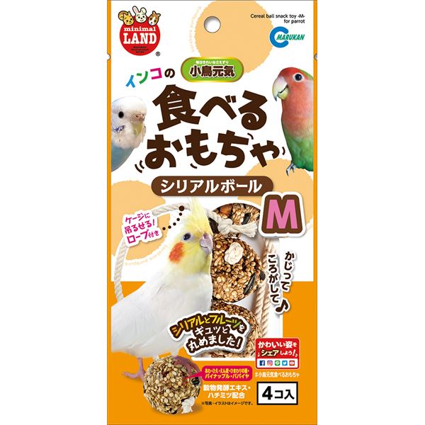 【おすすめ・人気】（まとめ）マルカン インコのシリアルボール M 4個 鳥エサ 【×5セット】|安い 激安 格安