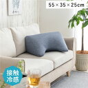 【おすすめ・人気】クッション 約55×35×25cm ネイビー 寄りかかり 冷感 涼感 ひんやり スマホ リラックス リビング インテリア雑貨 生活雑貨【代引不可】|安い 激安 格安(3)