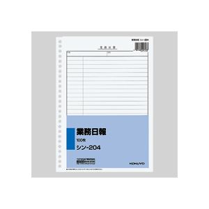 【送料無料】(まとめ) 社内用紙 業務日報 B5 26穴 100枚 10冊 おすすめ 人気 安い 激安 格安 おしゃれ 誕生日 プレゼント ギフト 引越し 新生...