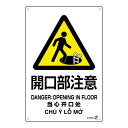 【おすすめ・人気】PETボトル再利用標識(4ヵ国語標示) 開口部注意 IRS005 450×300mm 安い 激安 格安 おしゃれ 誕生日 プレゼント 引越し ...