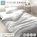 【おすすめ・人気】マットレス用 寝具 3点セット 掛け布団カバー + ボックスシーツ + 枕カバー シングル グレー 綿100% コットン製 二重ガーゼ ダブルガーゼ 通気性 抗菌 防臭 洗える ウォッシャブル 布団カバー ベッドシーツ ピローケース...【代引不可】|安い 激安 格安(3)