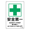 【おすすめ・人気】PETボトル再利用標識(4ヵ国語標示) 安全第一IRS012450×300mm 安い 激安 格安 おしゃれ 誕生日 プレゼント ギフト 引越し...
