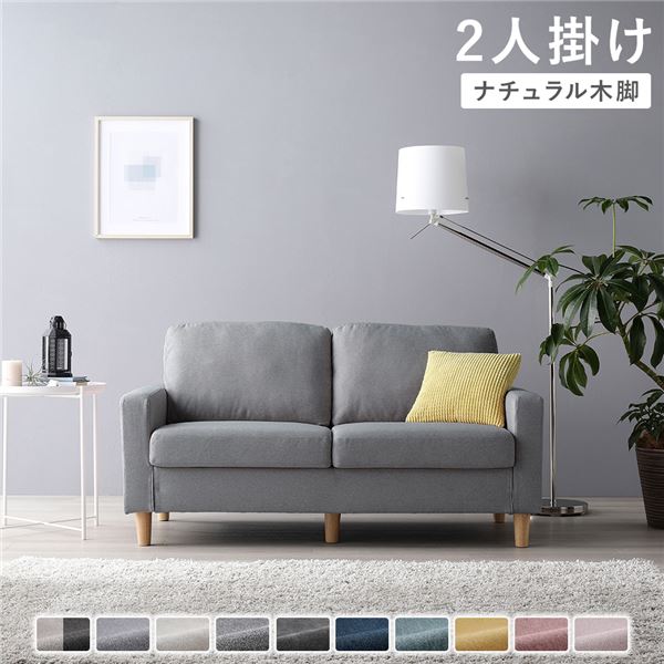【おすすめ・人気】ソファ 2人掛け 〔 カバー:グレー 脚:ナチュラル 〕 肘付き 洗える ウォッシャブル カバー 脚取り外し可 ローソファー フロアソファー ...