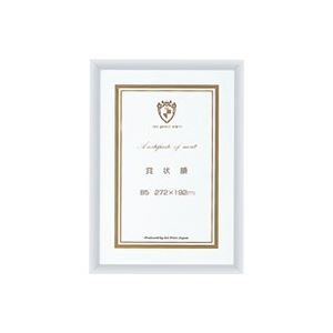 【送料無料】(まとめ) エーピージェイ工房 ライトフレーム賞状額縁シルバーB5 20285638[×3セット]　おすすめ 人気 安い 激安 格安 おしゃれ 誕生日 プレゼント ギフト 引越し 新生活 ホワイトデー