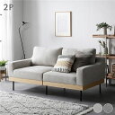 【おすすめ・人気】ソファ 2人掛け 単品 アイボリー 肘付き カバーリング 洗えるカバー 異素材MIX 天然木 2人掛けソファ ソファー ソファ インテリア家具...
