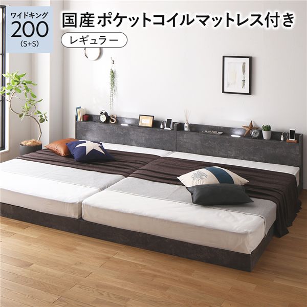 【おすすめ・人気】ベッド ワイドキング 200(S+S) 国産ポケットコイルマットレス付き ストーングレー ..