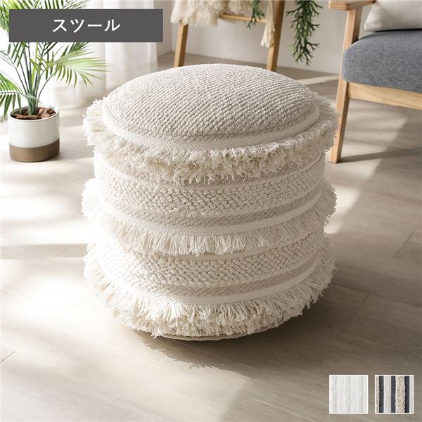 【おすすめ・人気】スツール オットマン 約直径45×高さ43cm アイボリー 天然素材 ナチュラル コットン 綿100% 足置き 腰掛け椅子 ソファサイド ソファーサイド リビング ダイニング インテリア家具 リビング家具 生活家具 インテリア雑貨 生活雑貨|安い 激安 格安