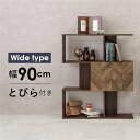 【おすすめ・人気】収納棚 3段 約幅90cm ワイドタイプ ブラウン 扉付き オープンラック 組立品 リビング ダイニング ベッドルーム【代引不可】|安い 激安...