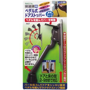 【送料無料】ペダル式ドアストッパー　おすすめ 人気 安い 激安 格安 おしゃれ 誕生日 プレゼント ギフト 引越し 新生活 ホワイトデー