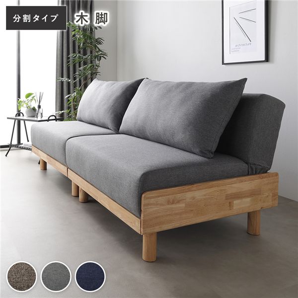 【おすすめ・人気】ソファ ベッド 分割タイプ 2人掛け 約幅184cm グレー 木脚 3段階 リクライニング 天然木 木製フレーム レイアウト自由 背クッション 背もたれクッション ポケットコイル ソファー ベット ソファベッド ソファーベッド ソファベット ソフ...|安い 激安 格安