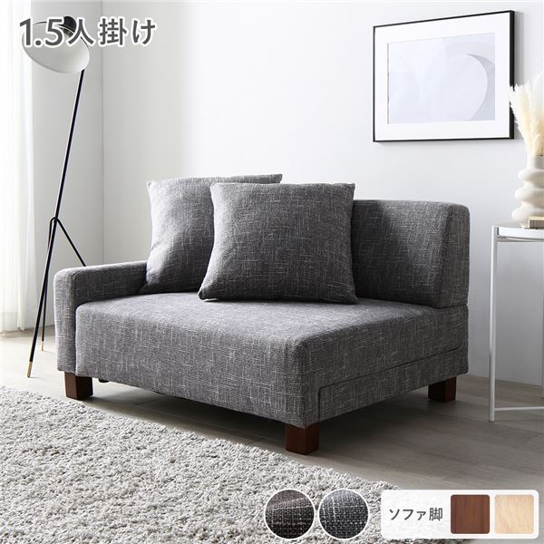 【おすすめ・人気】ローソファ 1.5人掛け 単品 アッシュグレー 脚:ブラウン 肘付き クッション ローソファ フロアソファ ソファー ソファ インテリア家具 ...