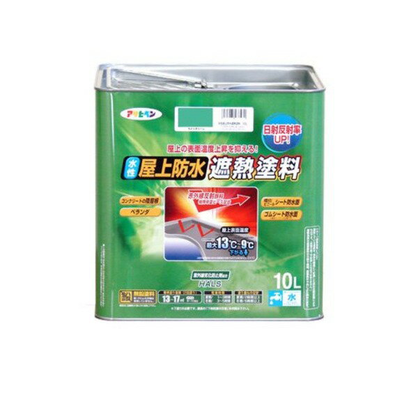 【おすすめ・人気】水性屋上防水遮熱塗料 ライトグリーン 10L【代引不可】|安い 激安 格安 1
