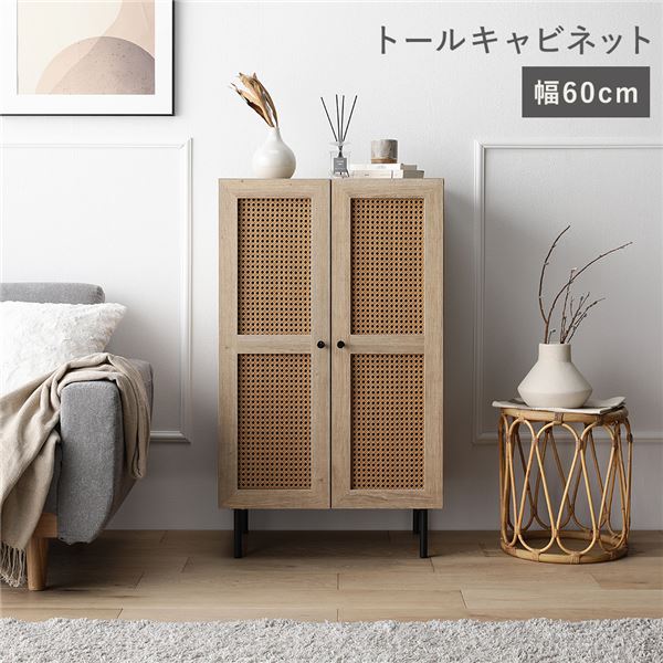 【おすすめ・人気】トール キャビネット 幅60cm ナチュラル ラタン調 扉付き 可動棚 棚付 アジャスター付 スチール 脚 足付 取っ手付 収納棚 リビング収納 インテリア家具 リビング家具 収納家具 大容量収納 キッチン収納 シューズボックス リビングラック...|安い 激安 格安